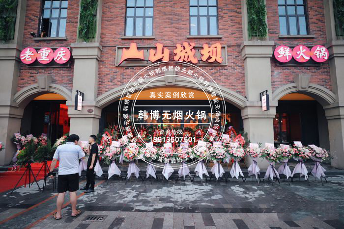 韓博|無(wú)煙火鍋【一天一店◆山城壩鮮火鍋】