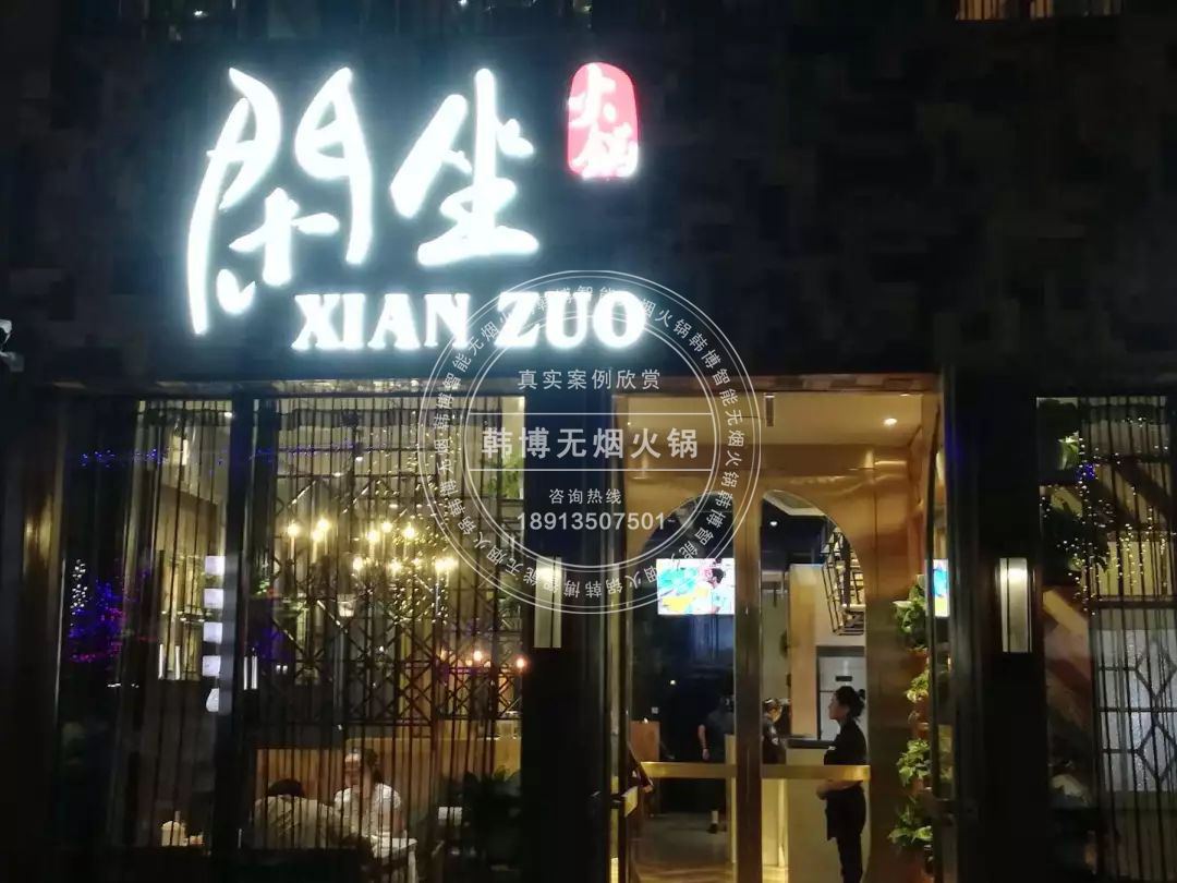 韓博|無(wú)煙火鍋【一天一店◆閑坐火鍋】