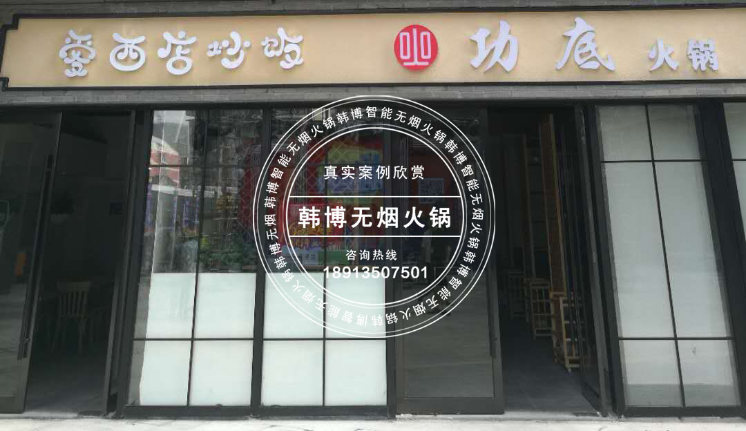 韓博|無(wú)煙火鍋【一天一店◆小葉功底火鍋】